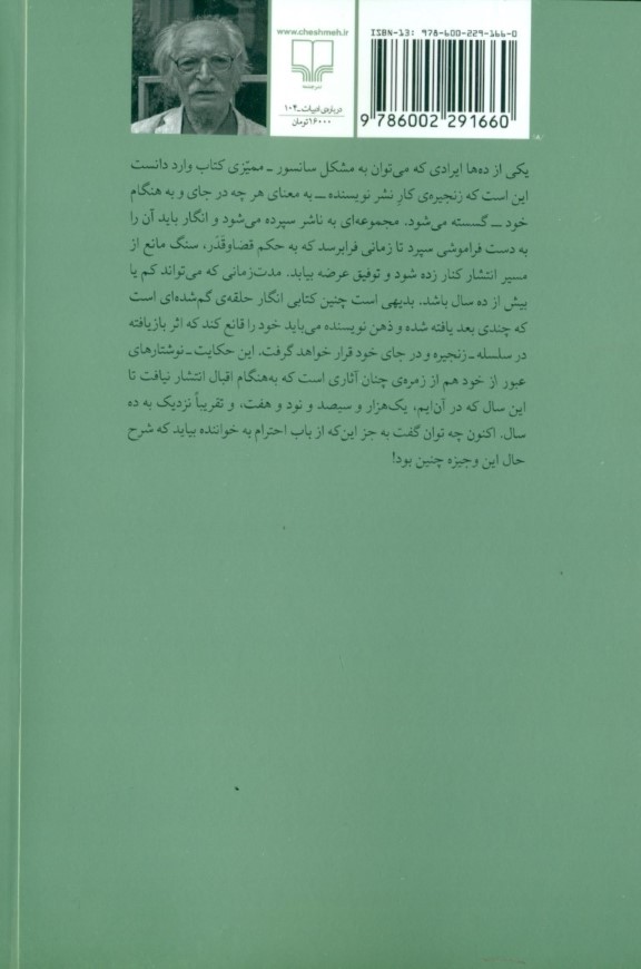 عبور از خود - 1