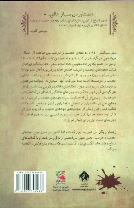 شهر اشباح (بچه‌های عجیب و غریب خانه خانم پرگرین ) کتاب دوم - 1