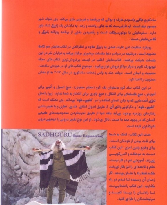 مهندسی درون (طراحی سرنوشت) - 1