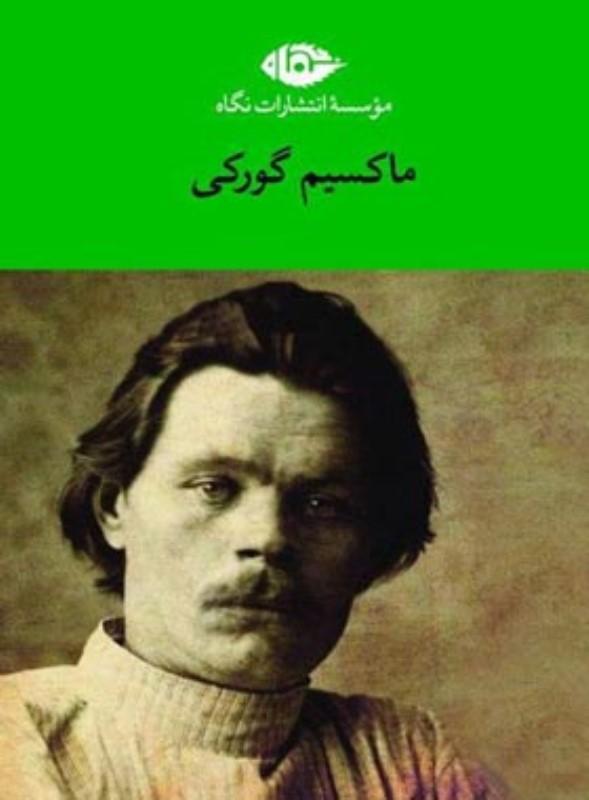 مجموعه ماکسیم گورکی 6 جلدی (قابدار) - 1