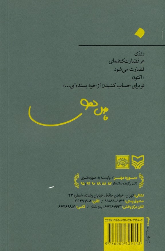 اکنون (مجموعه شعر) - 1