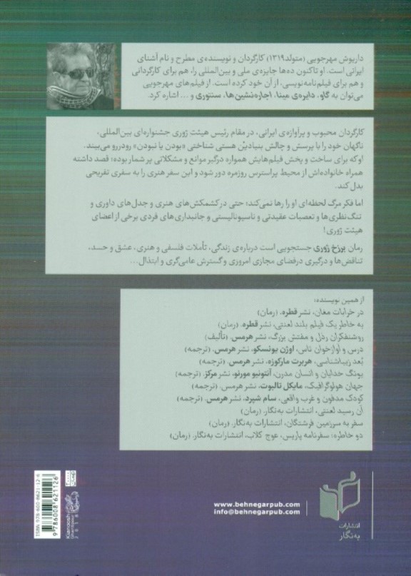 برزخ ژوری - 1