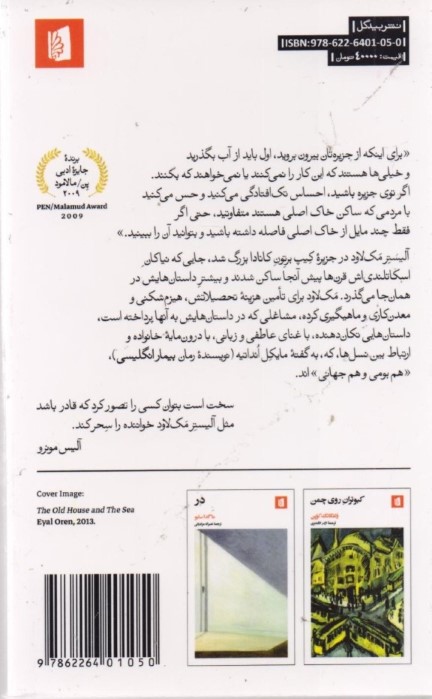 جزیره (مجموعه داستان) - 1