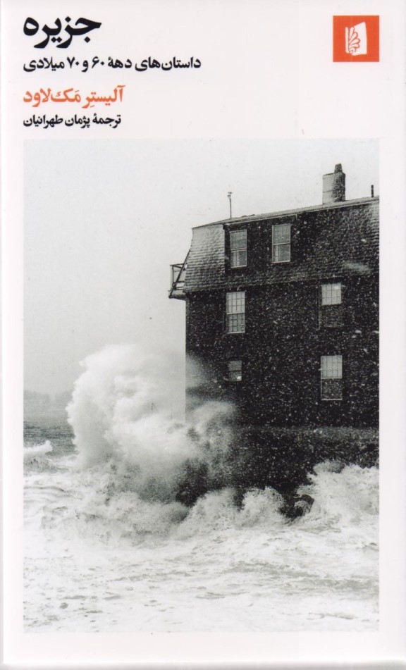 جزیره (مجموعه داستان)