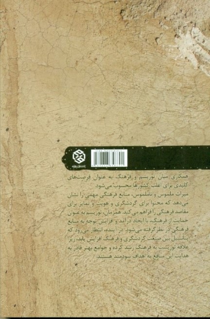 توریسم و فرهنگ - 1