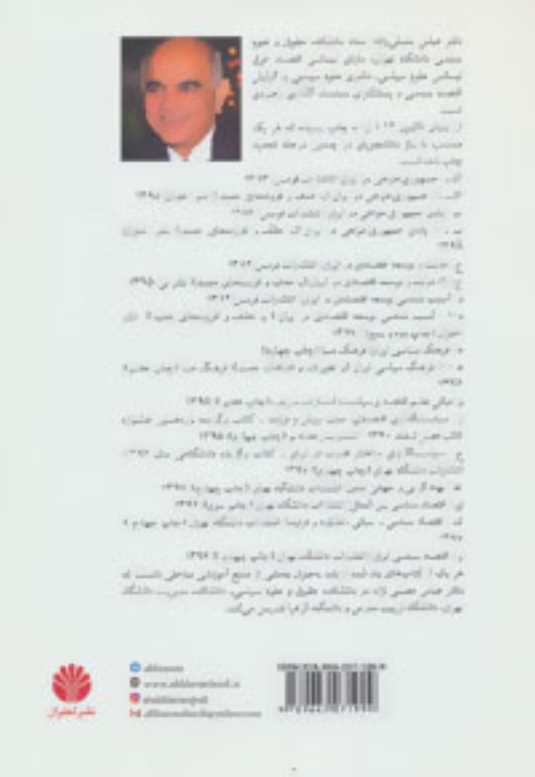 پایان جمهوری‌خواهی در ایران - 1