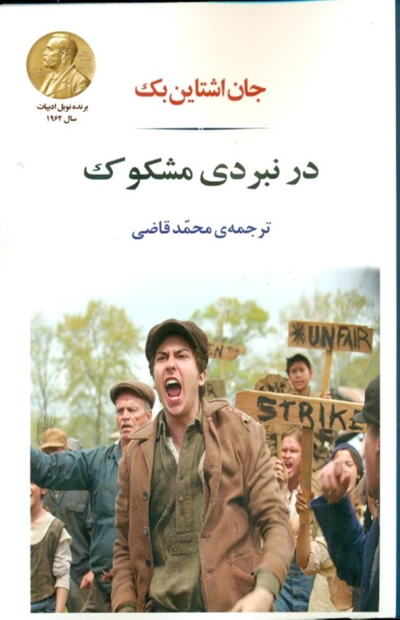 در نبردی مشکوک