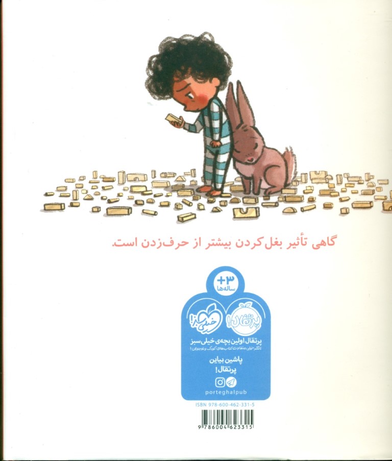 خرگوش گوش داد - 1