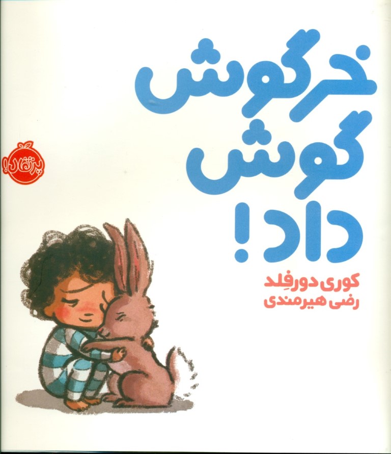 خرگوش گوش داد