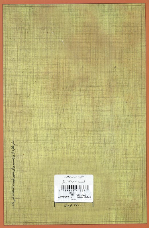 7 قانون معنوی موفقیت - 1