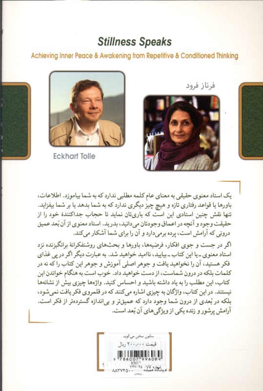 سکون سخن می‌گوید - 1