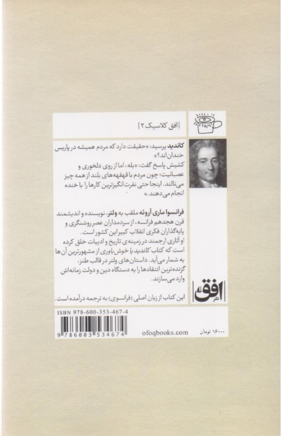 کاندید یا خوش‌باوری - 1