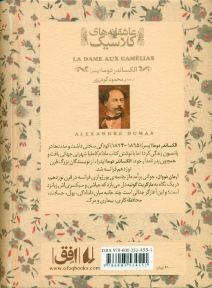 مادام کاملیا (متن کامل) - 1