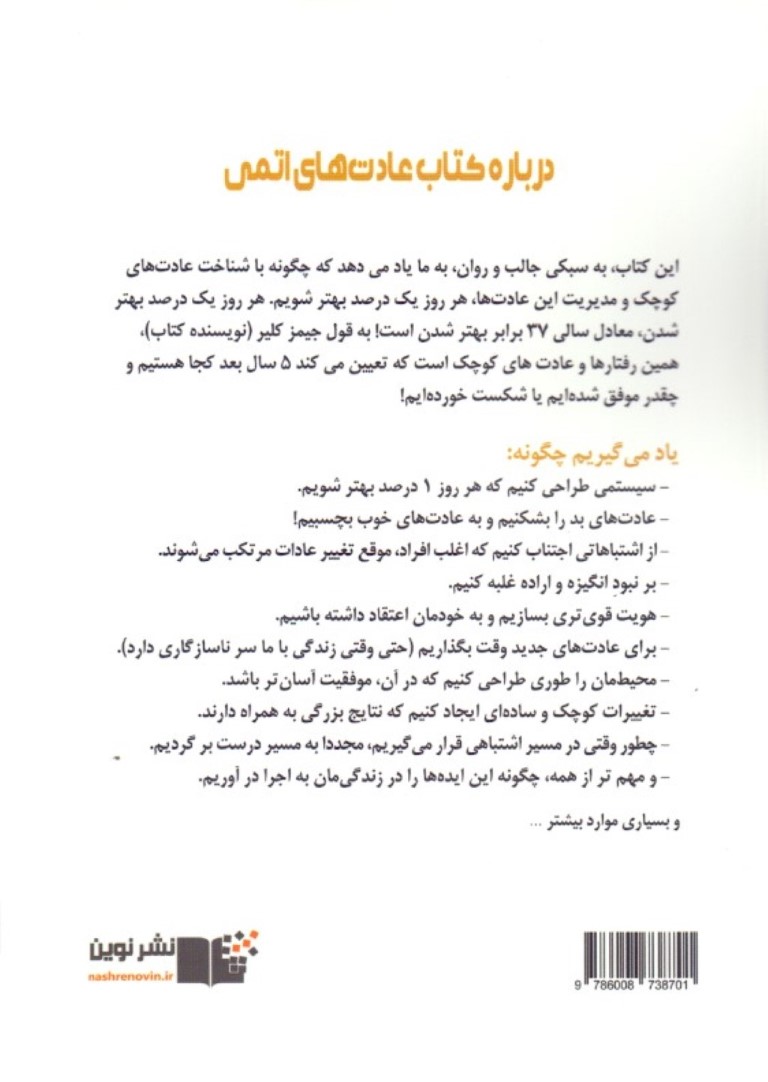 عادت‌ های اتمی - 1