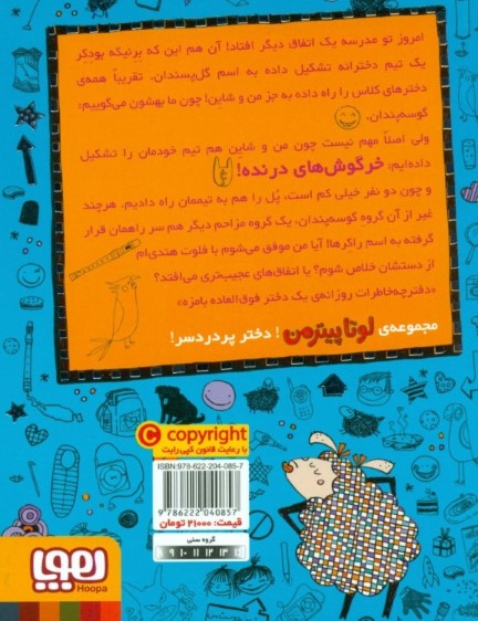 گوسفند اینجا گوسفند آنجا گوسفند همه‌جا (لوتا پیترمن 2) - 1