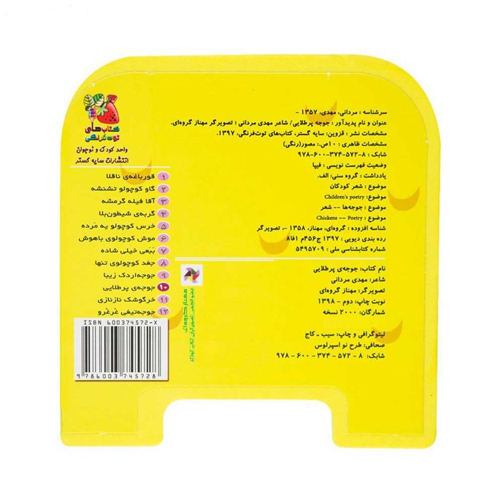 جوجه پر طلایی (کتاب فومی) - 1