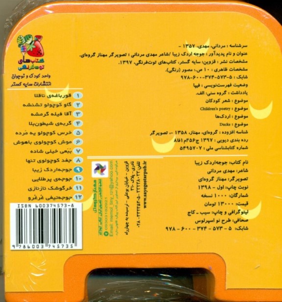 جوجه اردک زیبا (کتاب فومی) - 1