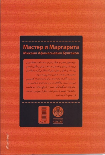 مرشد و مارگریتا (گالینگور) - 2