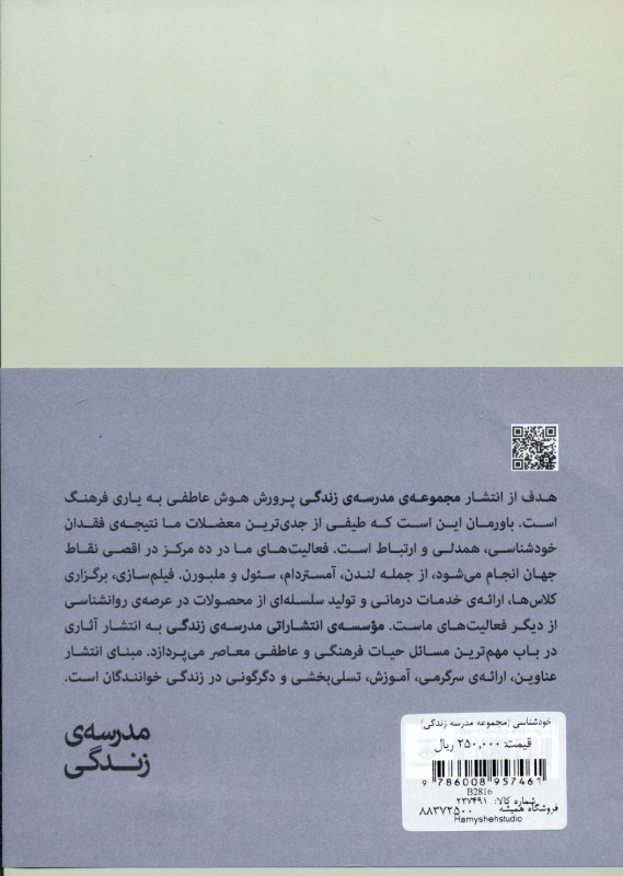 خودشناسی (مجموعه مدرسه زندگی) - 1