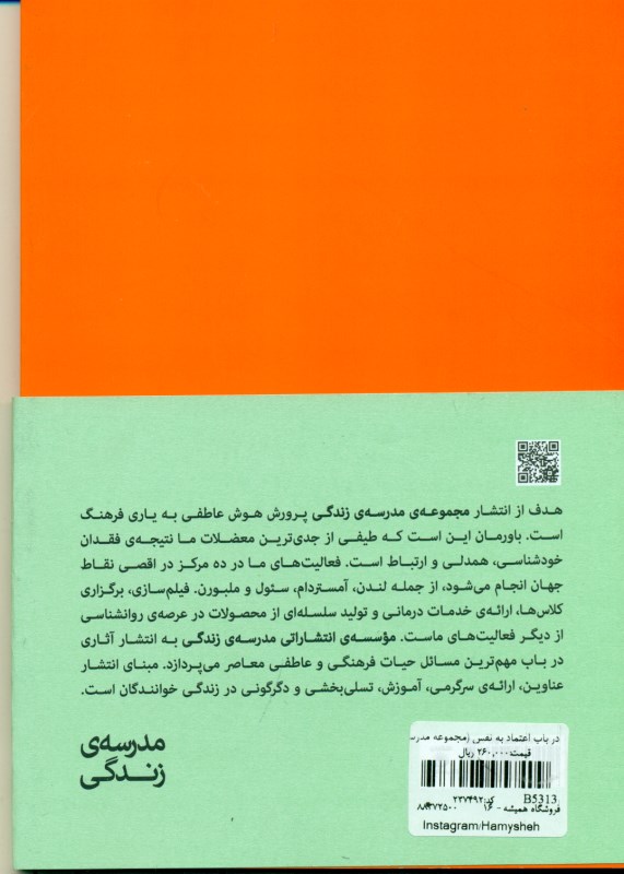 در باب اعتماد به نفس (مجموعه مدرسه زندگی) - 1