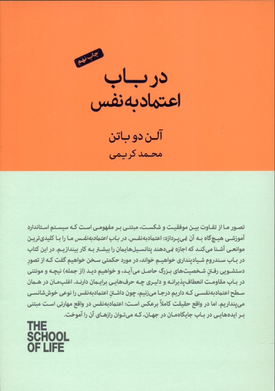 در باب اعتماد به نفس (مجموعه مدرسه زندگی)