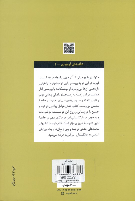 توتم و تابو - 1