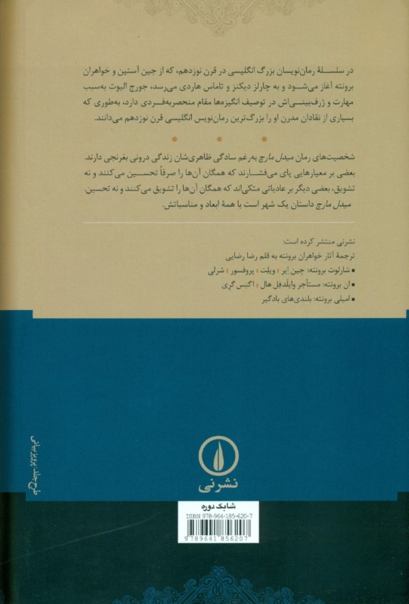 میدل مارچ 1 (2 جلدی) - 1