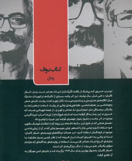 اسفار کاتبان - 1