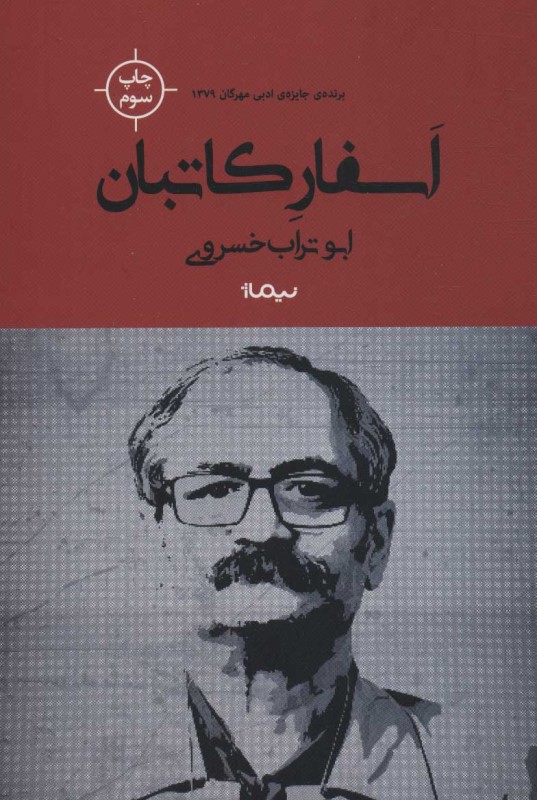 اسفار کاتبان - 0