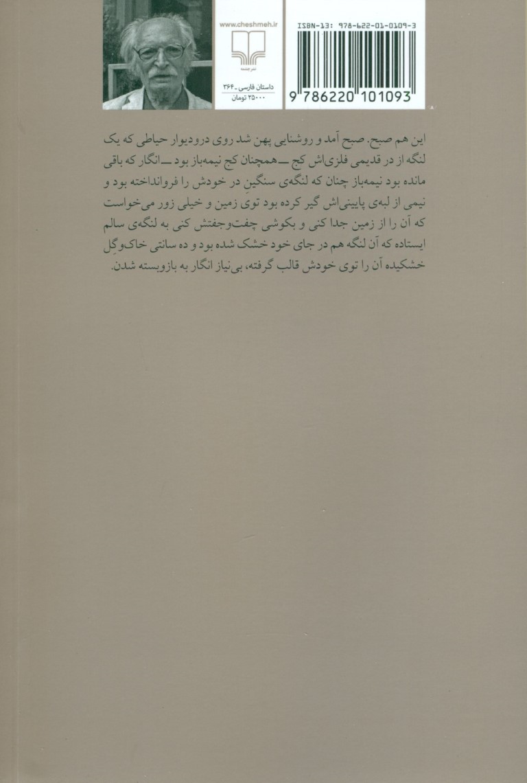 بیرون در - 1