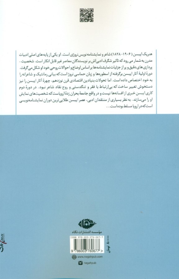 5 نمایش‌نامه از هنریک ایبسن (خانه عروسک اشباح رسمرس هلم هدا گابلر استاد معمار) نمایش‌نامه - 1
