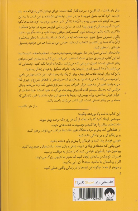 خرده‌عادت‌ها (راهی آسان و اثبات شده برای ایجاد عادت‌های خوب و از بین بردن عادت‌های بد) - 1