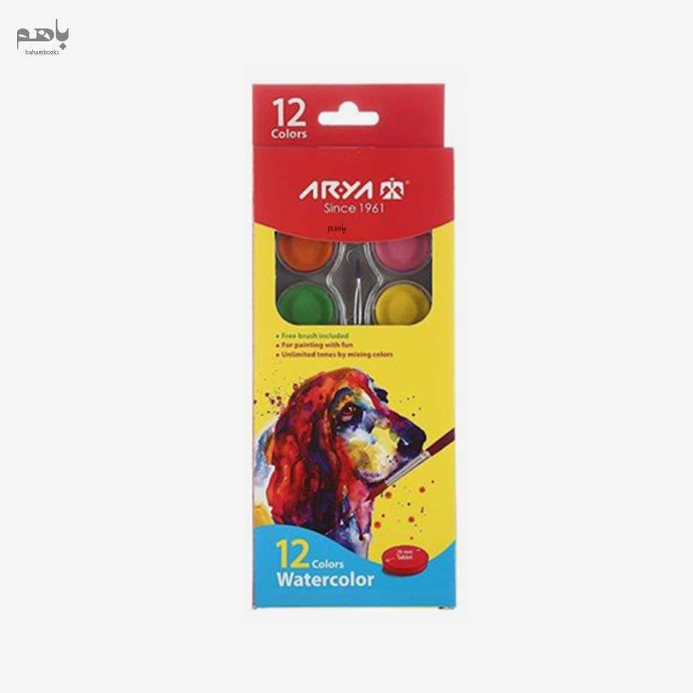 آبرنگ آریا مدل 12 رنگ حرفه‌ای بزرگ (5005)