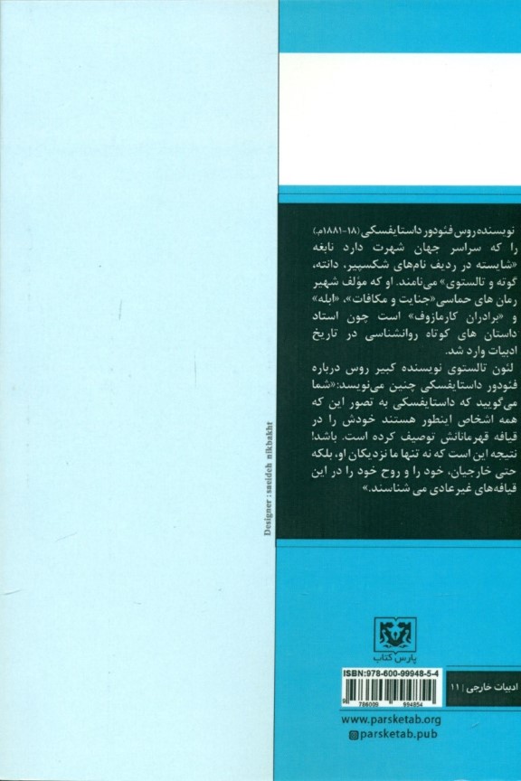 3 کتاب (شب‌های قطبی شوربختان سر به زیر) - 1