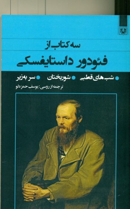 3 کتاب (شب‌های قطبی شوربختان سر به زیر) - 0