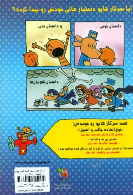 سرکار هاپو و بچه گربه (سرکار هاپو 4) - 1