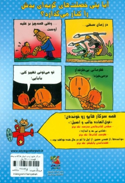 ارباب شپش‌ها (سرکار هاپو 5) - 1