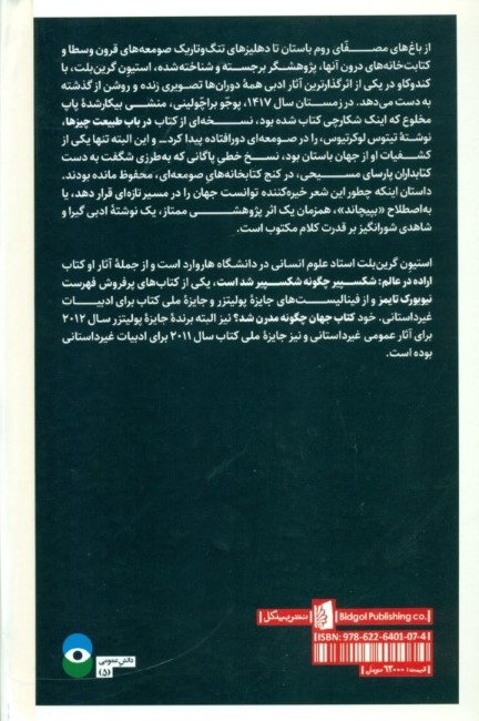 جهان چگونه مدرن شد (داستان 1 پیچ 1 کتاب 1 کاتب) - 1