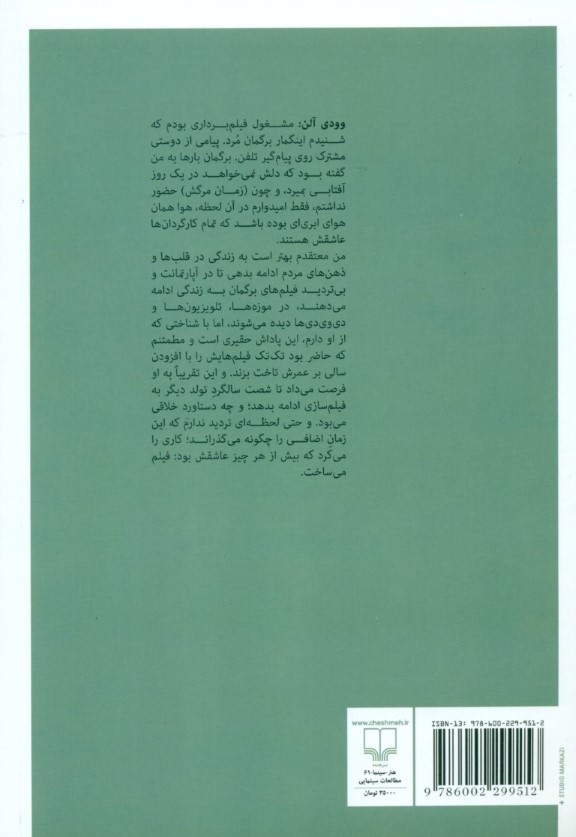 تصویرها (زندگانی من در فیلم) - 1