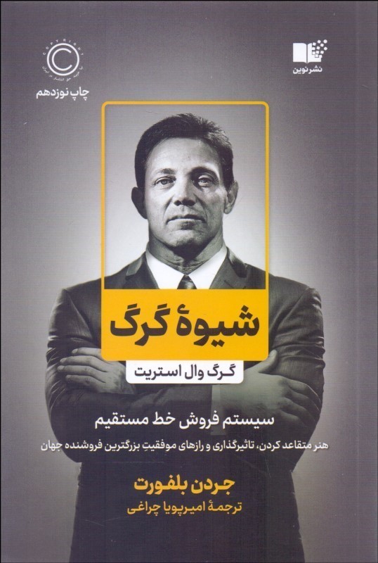 شیوه گرگ (سیستم فروش خط مستقیم)