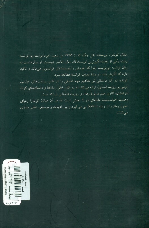 وصیت خیانت‌شده - 1