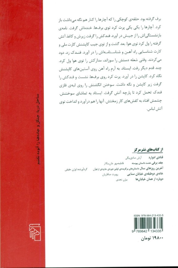 چیدن یال اسب وحشی (مجموعه داستان کوتاه) مجموعه داستان - 1