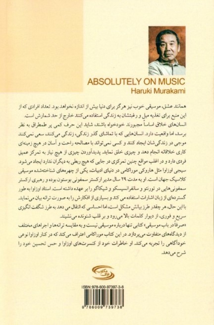 صرفا در باب موسیقی - 1