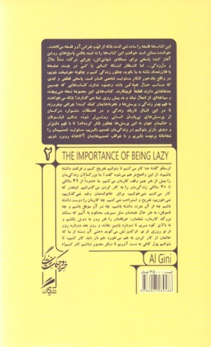 اندر مزایای تنبلی (در ستایش بازی و تن‌آسایی و تعطیلات) - 1