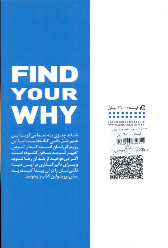 چرایی خود را پیدا کنید (راهنمای عملی برای کشف هدف خود و تیم‌تان رفیق شفیق کتاب با چرا شروع کنید) - 1
