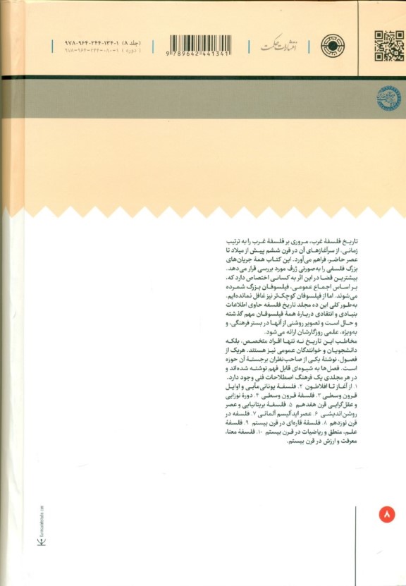 فلسفه قاره‌ای در قرن بیستم (تاریخ فلسفه غرب 8) - 1