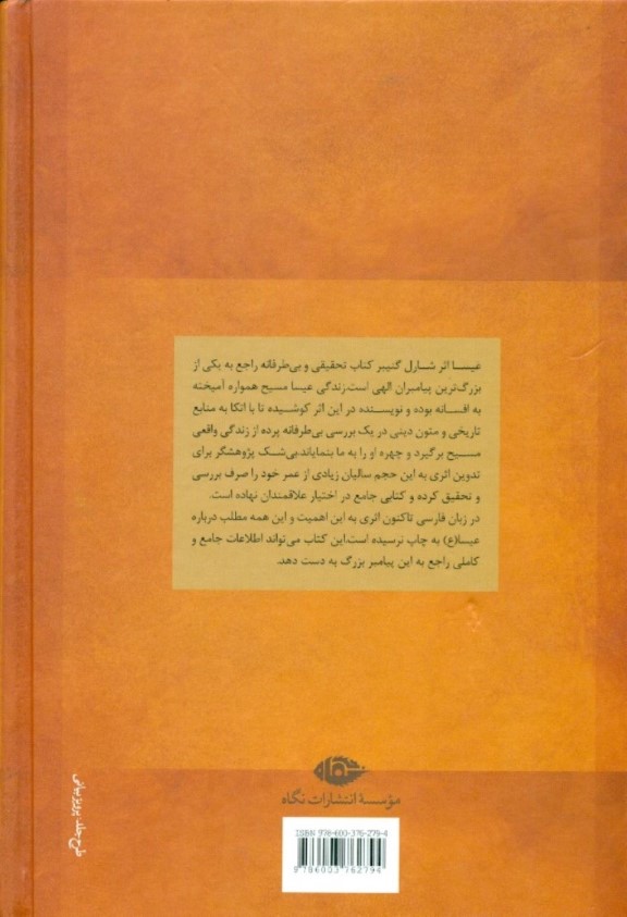 عیسا 1 (2 جلدی) - 1