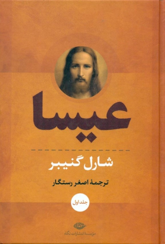 عیسا 1 (2 جلدی) - 0