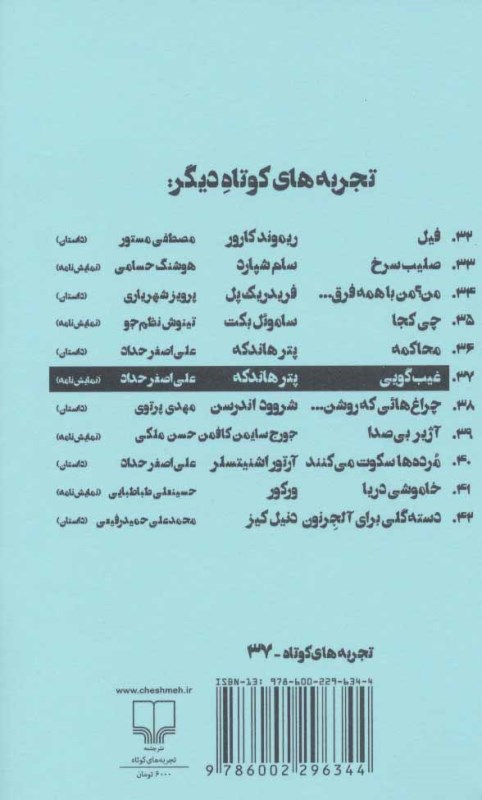غیب‌گویی (تجربه‌های کوتاه 37) نمایش‌نامه - 1