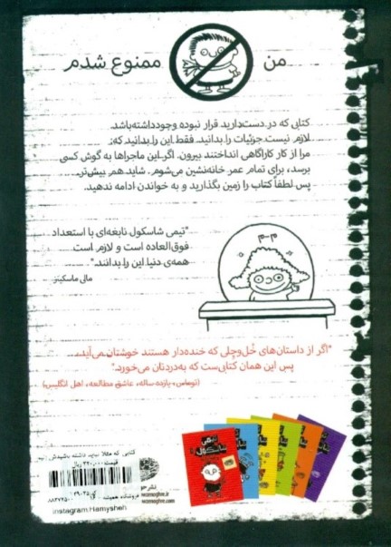 کتابی که قرار نیست شما داشته باشیدش (تیمی شاسکول 5) - 1